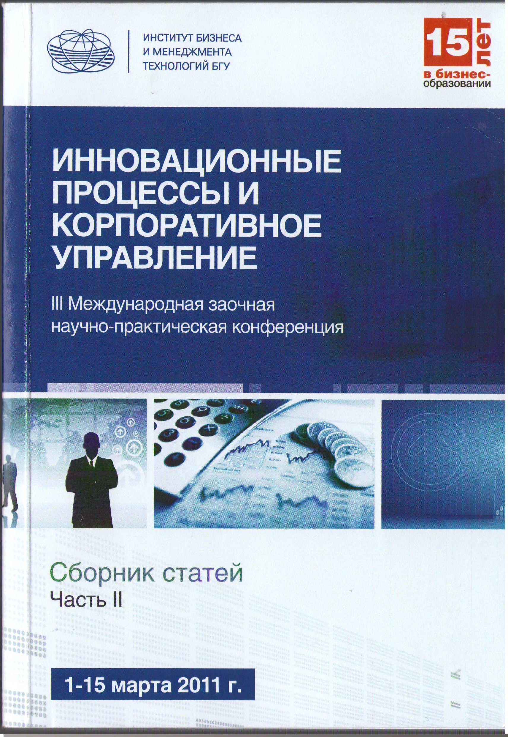 Сборник статей по итогам конференции. Обложка сборника статей. Обложка сборника статей конференции. Обложка программы конференции. Сборник научных статей обложка.