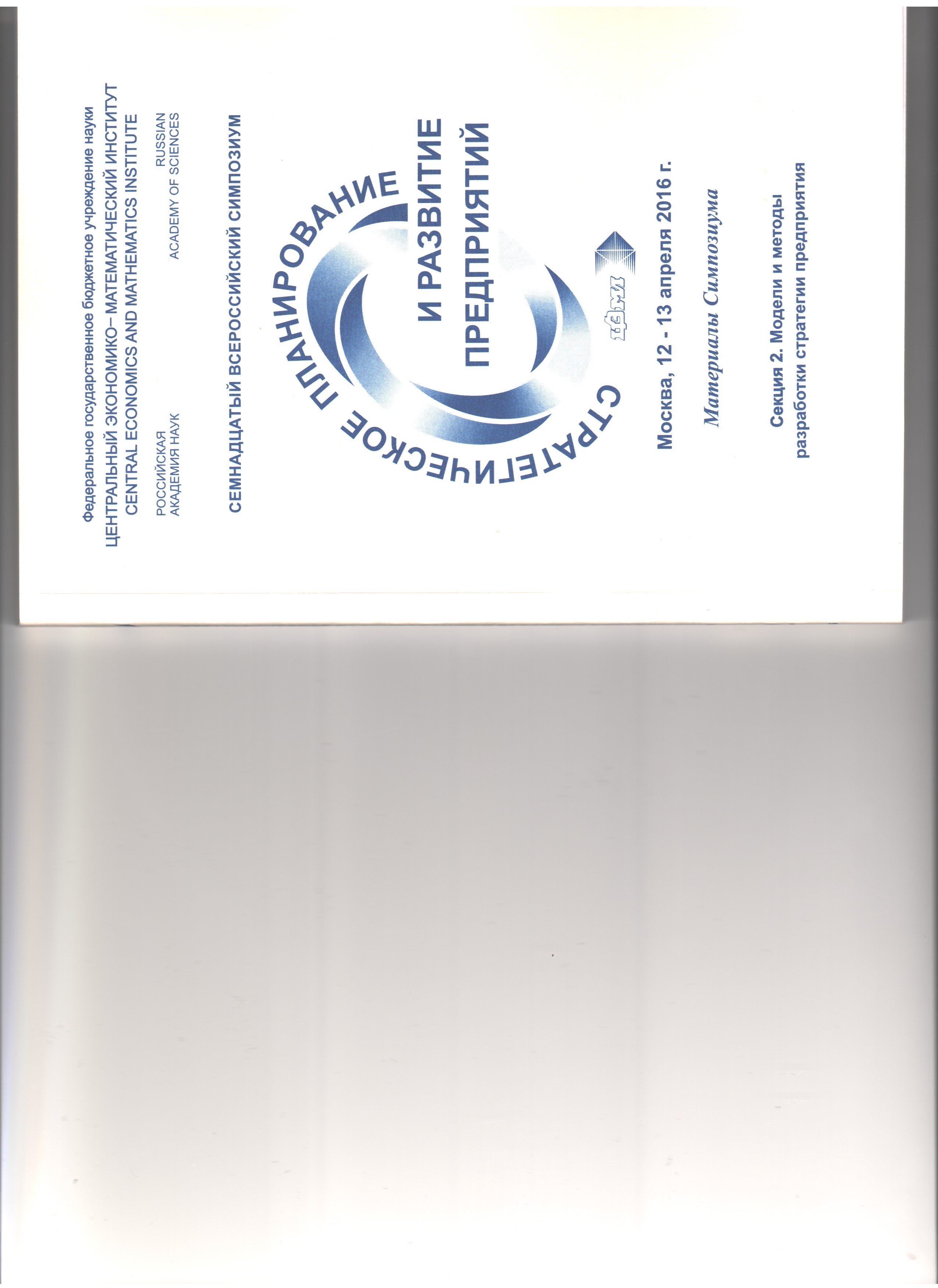 Конференция. Конфиденция. "материалы московского симпозиума по истории глухих" книга. Смирнов и. Смирнов и.